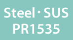 Steel・SUS PR1535