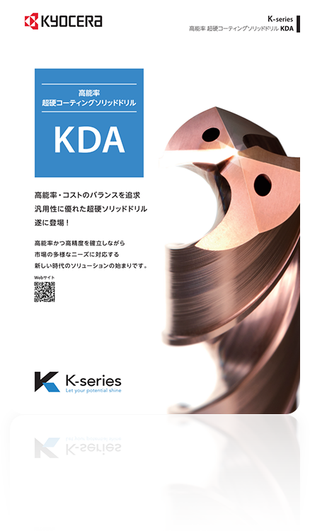 京セラ KDA 高能率超硬コーティングソリッドドリル 6本セット