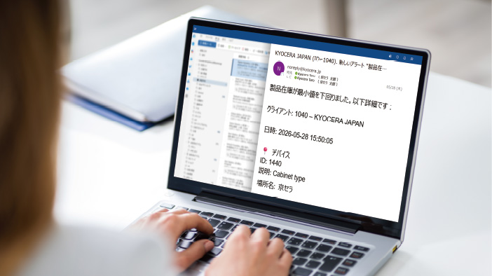 工具の発注タイミングを知らせるメール通知