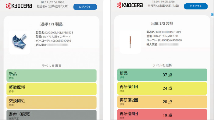 工具の使用履歴・寿命管理画面
